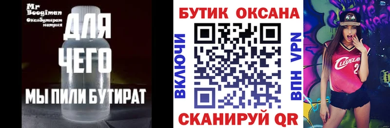 Бутират бутандиол Ивдель