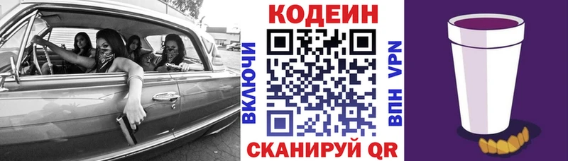Кодеиновый сироп Lean напиток Lean (лин) как найти Ивдель